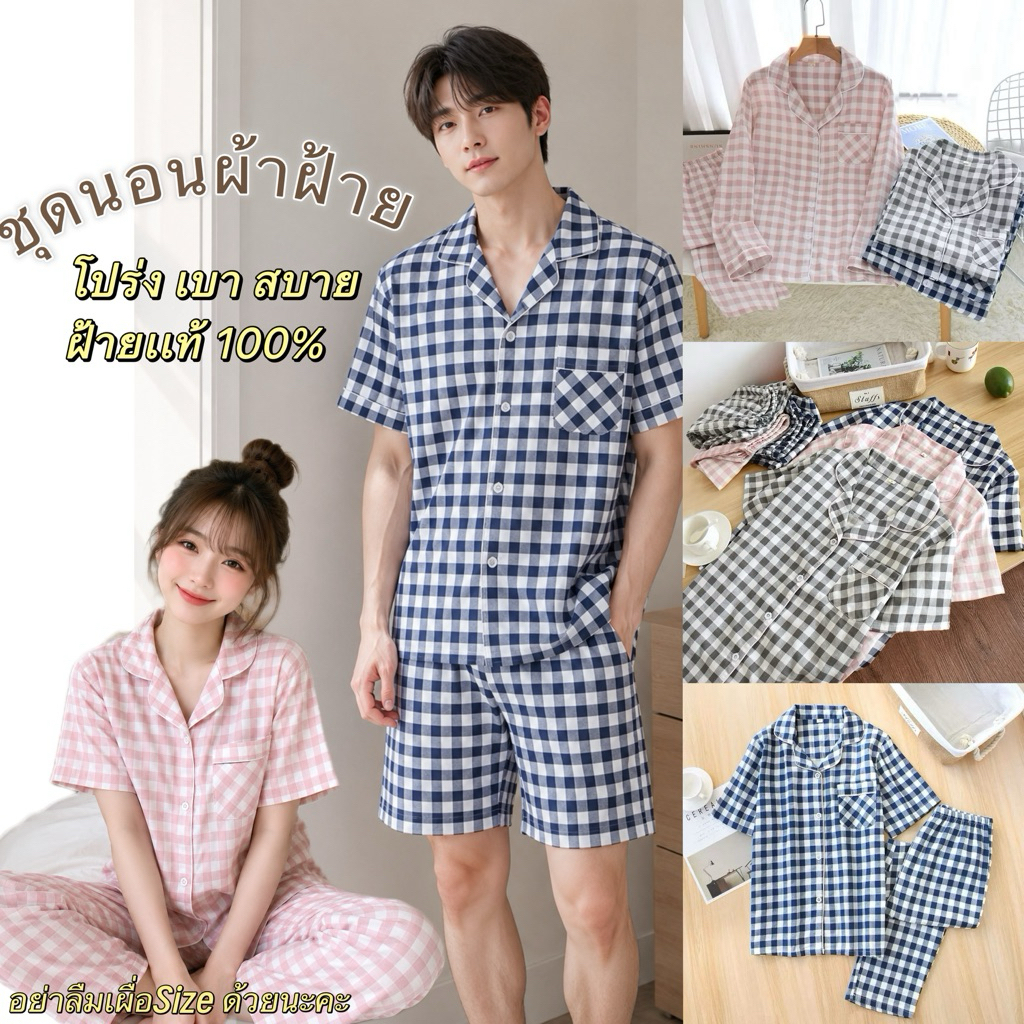 พร้อมส่ง🇹🇭ชุดนอนผ้าฝ้ายออเเกนิค ใส่สบายยิ่งซักยิ่งนิ่ม M006