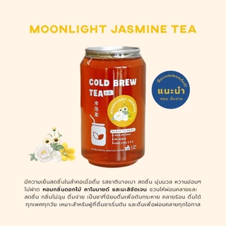 Macnuts Cold Brew Tea ชาสกัดเย็นเข้มข้น ชาสกัด100% หอม เข้ม ไม่มีน้ำตาล พร้อมดื่ม