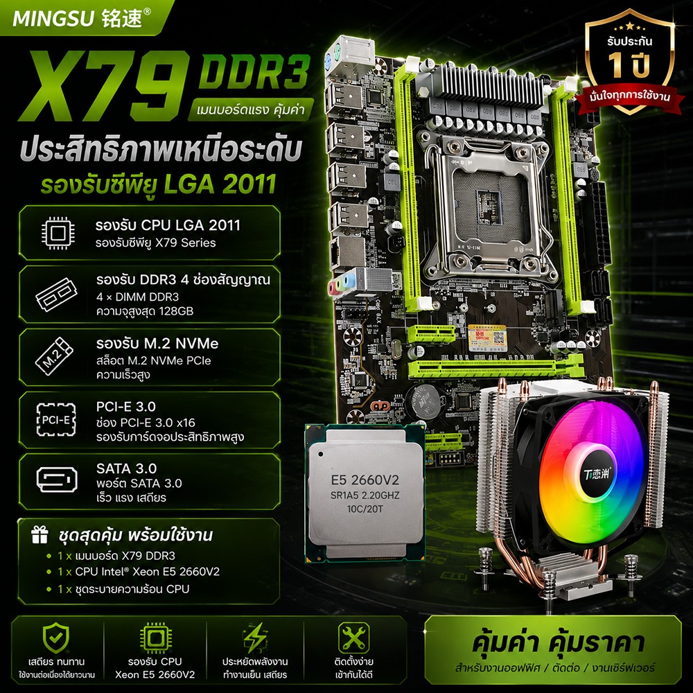 เมนบอร์ด Intel X79 Express Chipset LGA 2011 รองรับ Core i7/Xeon