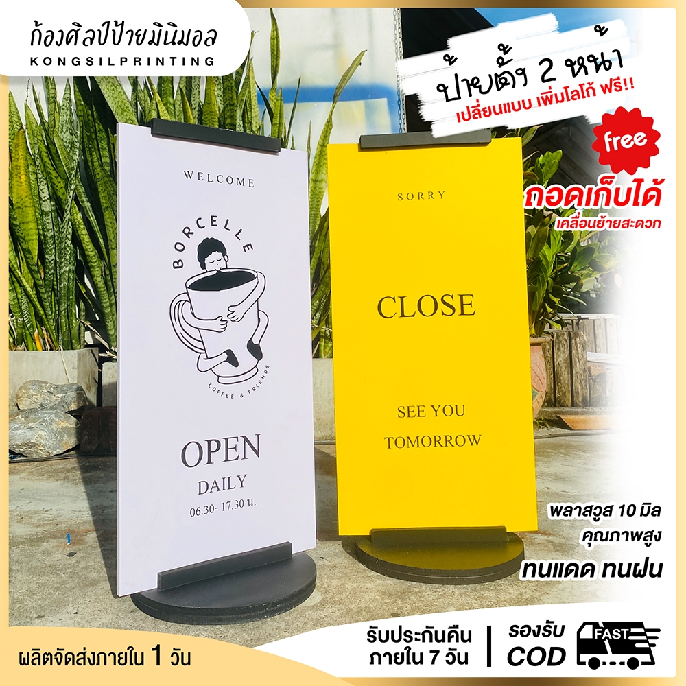 ป้ายคาเฟ่เปิด-ปิดพลาสวูสขนาด30x60cm แบบฐานกลม ส่งเร็วมาก sign เปลี่ยนแบบ เปลี่ยนสีได้ ป้ายตั้ง ป้ายเปลี่ยนแบบฟรี