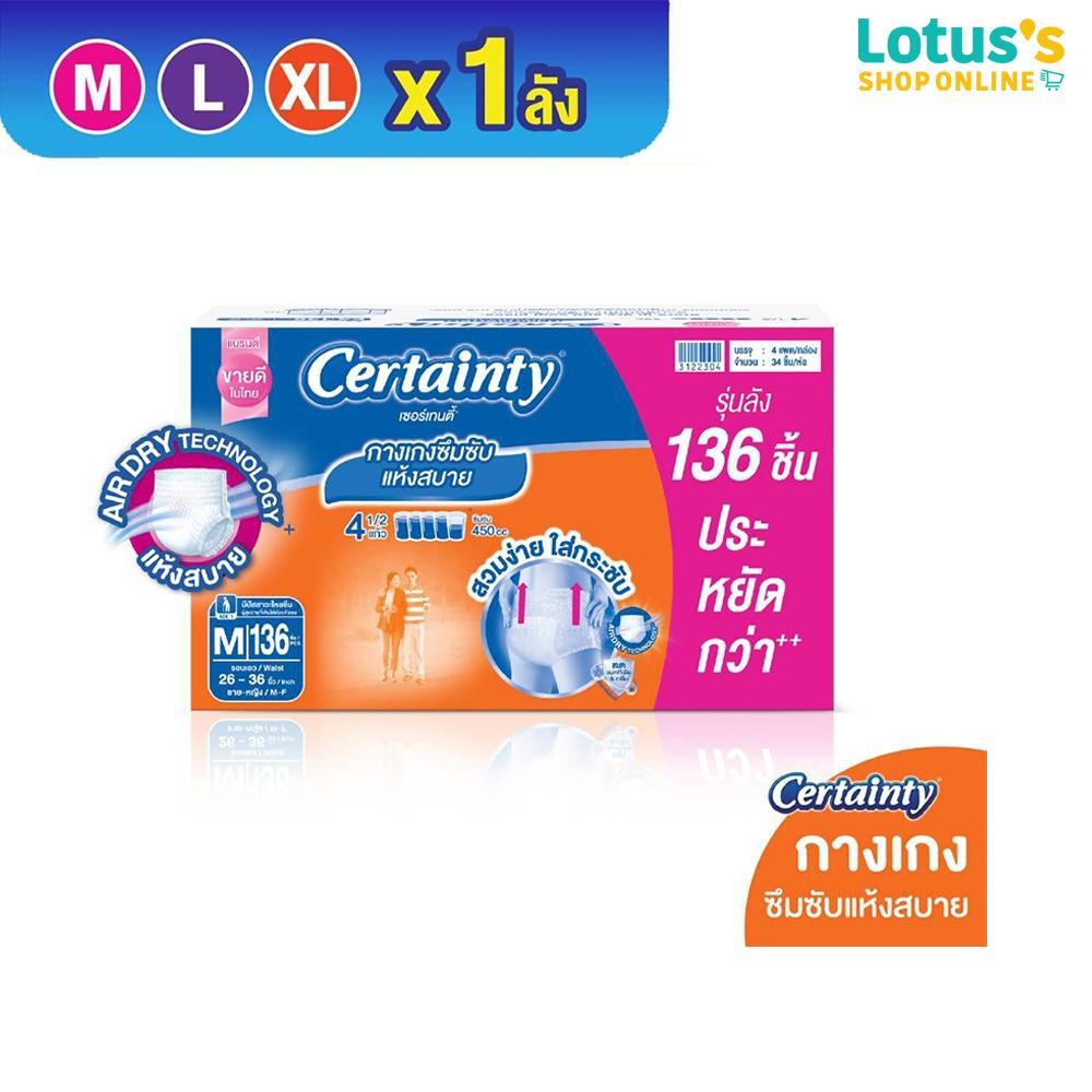 เซอร์เทนตี้ กางเกงอนามัย เดย์แพนส์ ราคาประหยัด ลัง Super Save CERTAINTY DAY PANTS SUPERSAVE