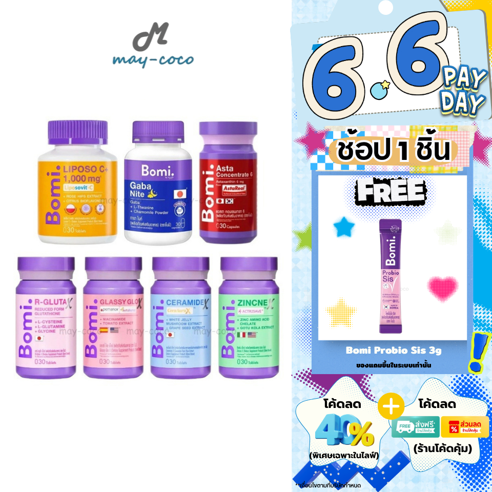 ถูก/แท้/มีไลฟ์ (1 กระปุก 30 Capsules/Tablets) โบมิ วิตามิน Bomi Vitamin อาหารเสริม วิตามินผิว ผิวเนียนนุ่ม
