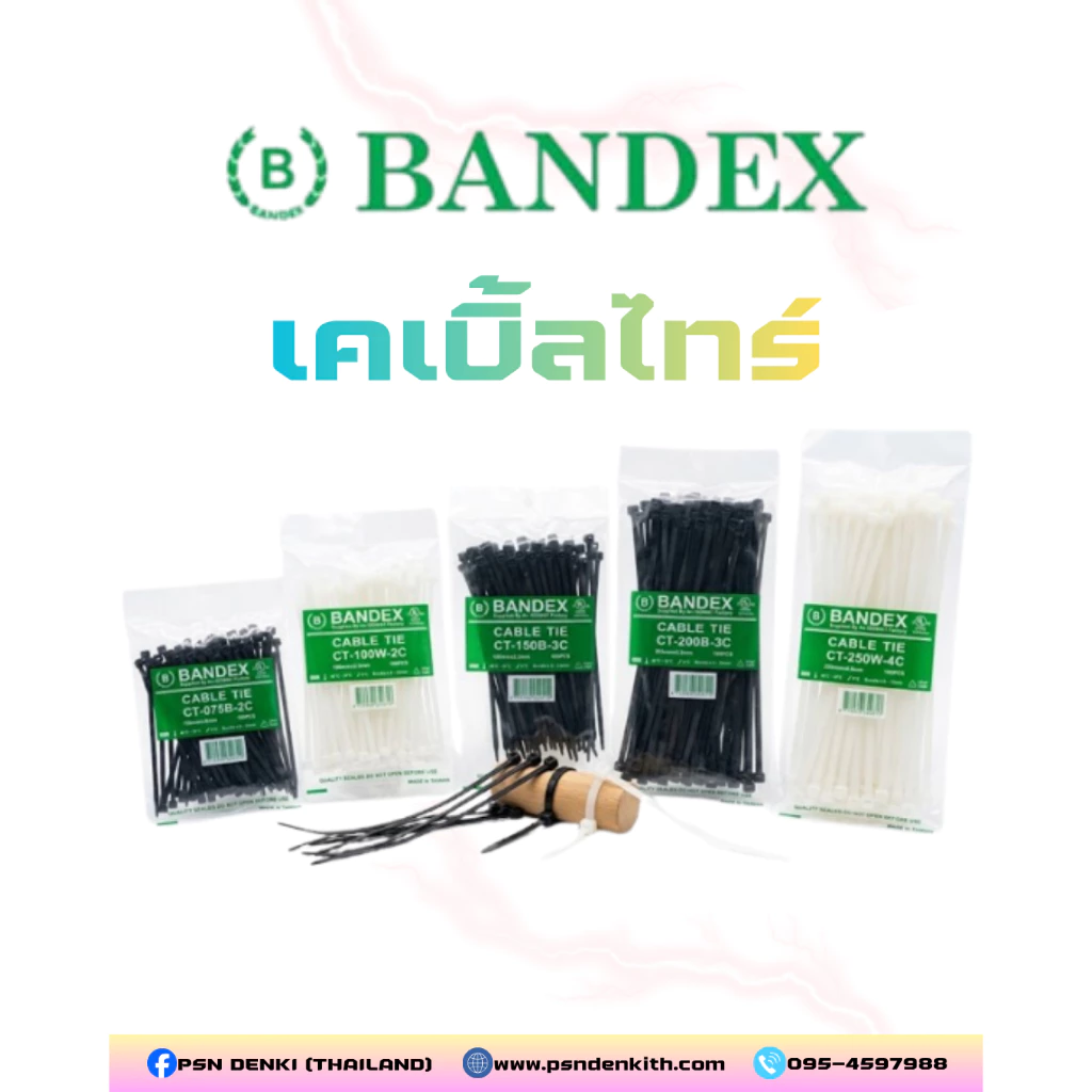 BANDEX เคเบิ้ลไทร์ (สีขาว / สีดำ) แพ็ค 100 เส้น ขนาด 4",6",8" สายรัดเคเบิ้ลไทร์ สายรัดสายไฟ คุณภาพสูง เหนียว ทนทาน