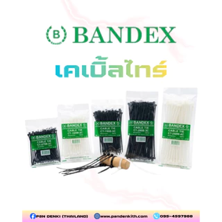 BANDEX เคเบิ้ลไทร์ (สีขาว / สีดำ) แพ็ค 100 เส้น ขนาด 4",6",8" สายรัดเคเบิ้ลไทร์ สายรัดสายไฟ คุณภาพสูง เหนียว ทนทาน