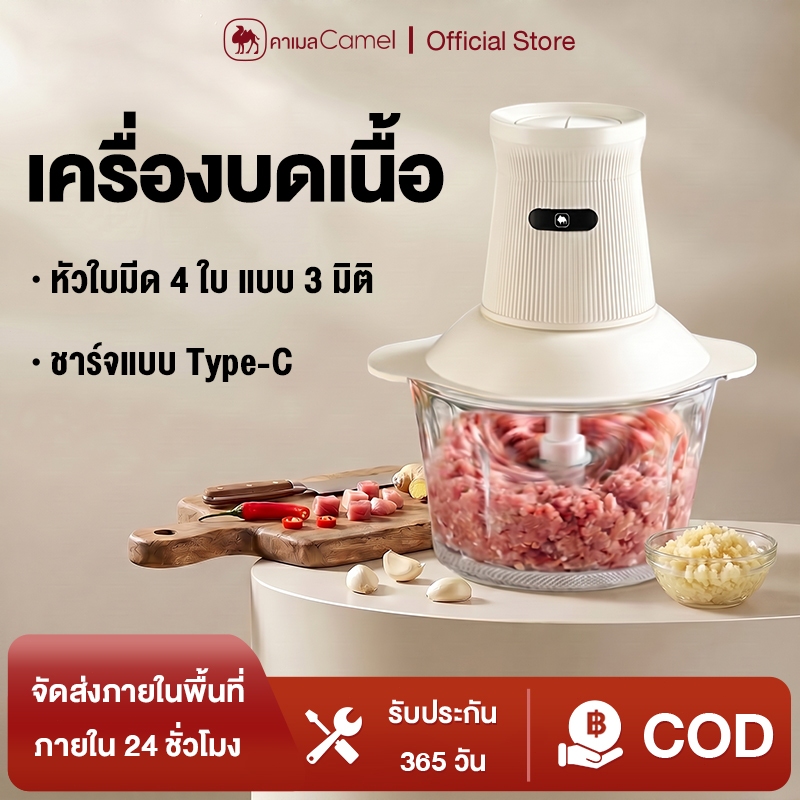 CAMEL เครื่องบด เครื่องบดเนื้อ Meat Grinders 2L เครื่องผสมอาหารไฟฟ้า เนื้อบด ผักบด เครื่องปั่นเนื้ออัตโนมัติ