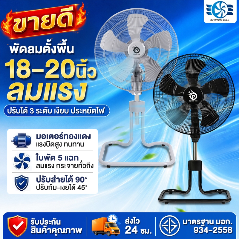 พัดลมตั้งพื้น ขนาด16/18/20นิ้ว ปรับระดับ 3 ระดับ ขาเหล็ก ฐานใหญ่มั่นคง แรงลมทั่วถึง ใช้ในบ้าน ร้านอาหาร ออฟฟิศ