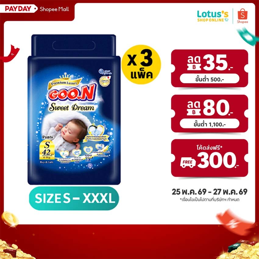 [ทั้งหมด 3 แพ็ค] กูนน์ พรีเมี่ยม ลัคชูรี่ สวีท ดรีม ผ้าอ้อมแบบกางเกง SJP ขนาด S- XXXL GOON PREMIUM LUXURY SWEET DREAM PA
