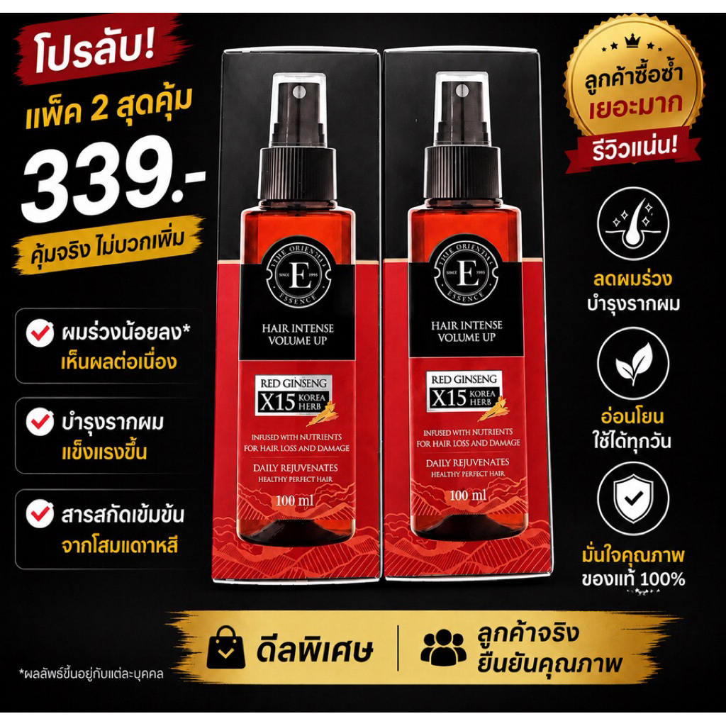สเปรย์ผมร่วง REDGINSENG X15 แพ็ค 2 ขวด 339โปรคุ้ม ลูกค้าซื้อซ้ำ บำรุงรากผม