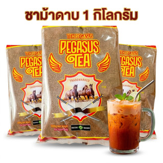 ชาม้าดาบ Pegasus Tea ชาชัก (1 kg.)
