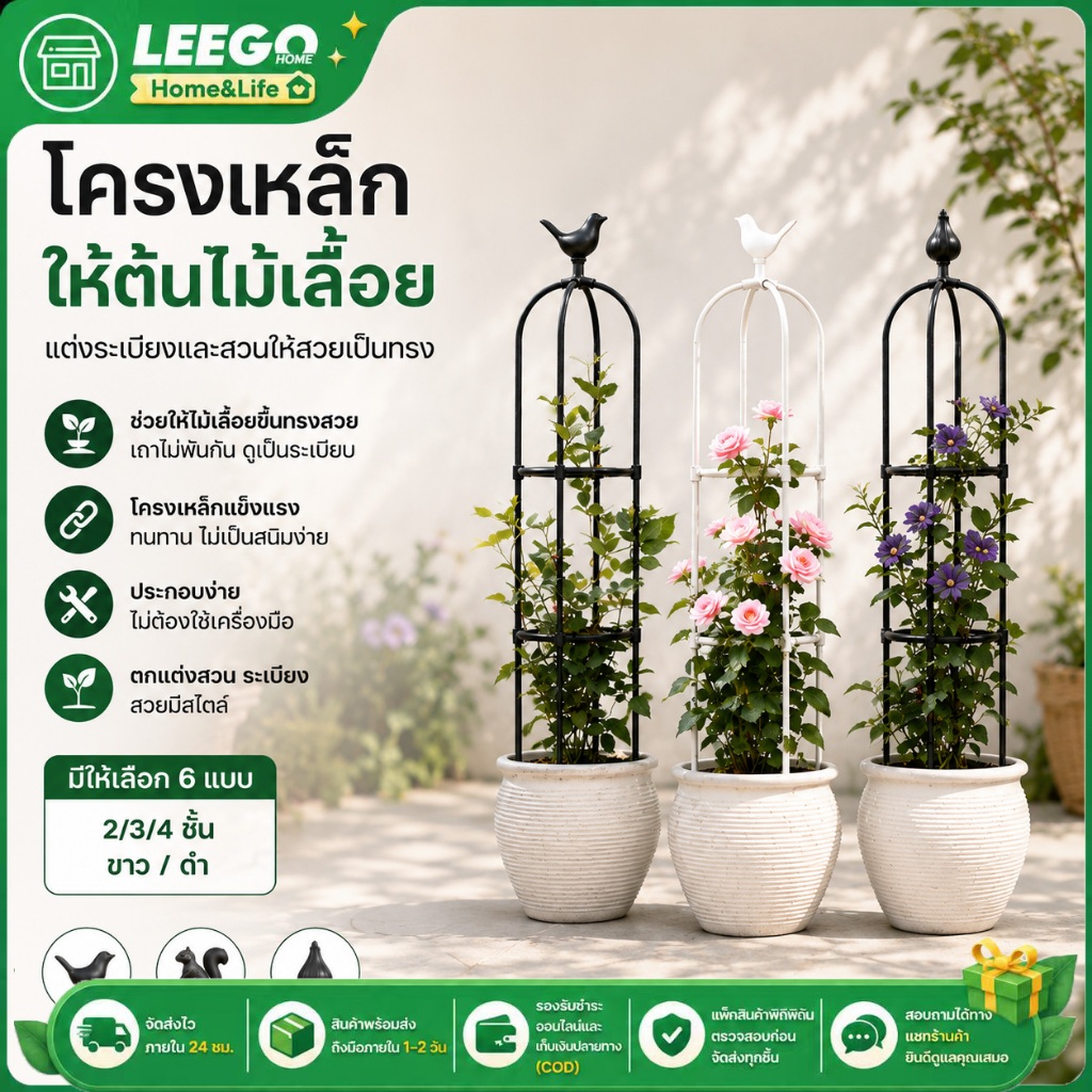 LEEGO ซุ้มกุหลาบเลื้อย 145x28cm เหล็กเคลือบPE กันสนิม ทนทาน สำหรับกระถางต้นไม้สวนครัว