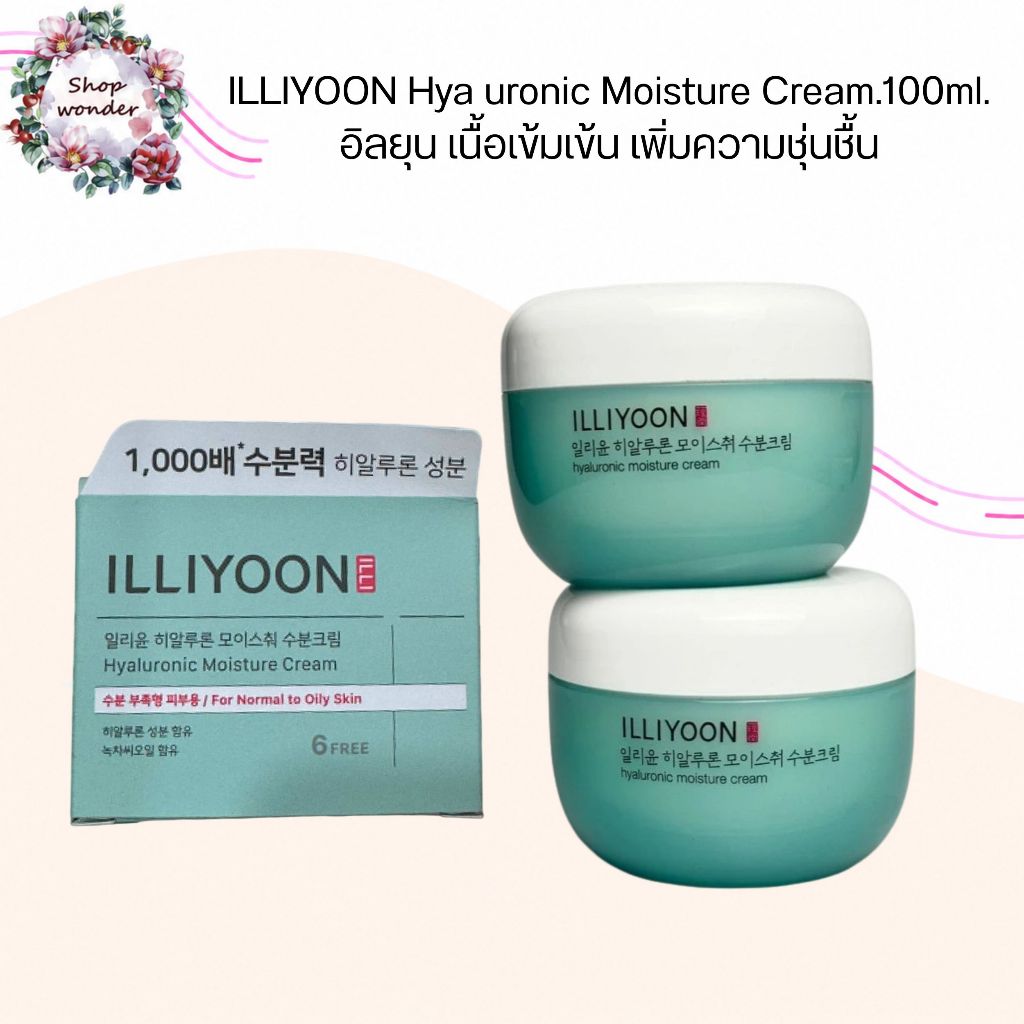 (พร้อมส่ง) Illiyoon Hyaluronic Moisture Cream 100 ml. illiyoon ครีม อิลยุน