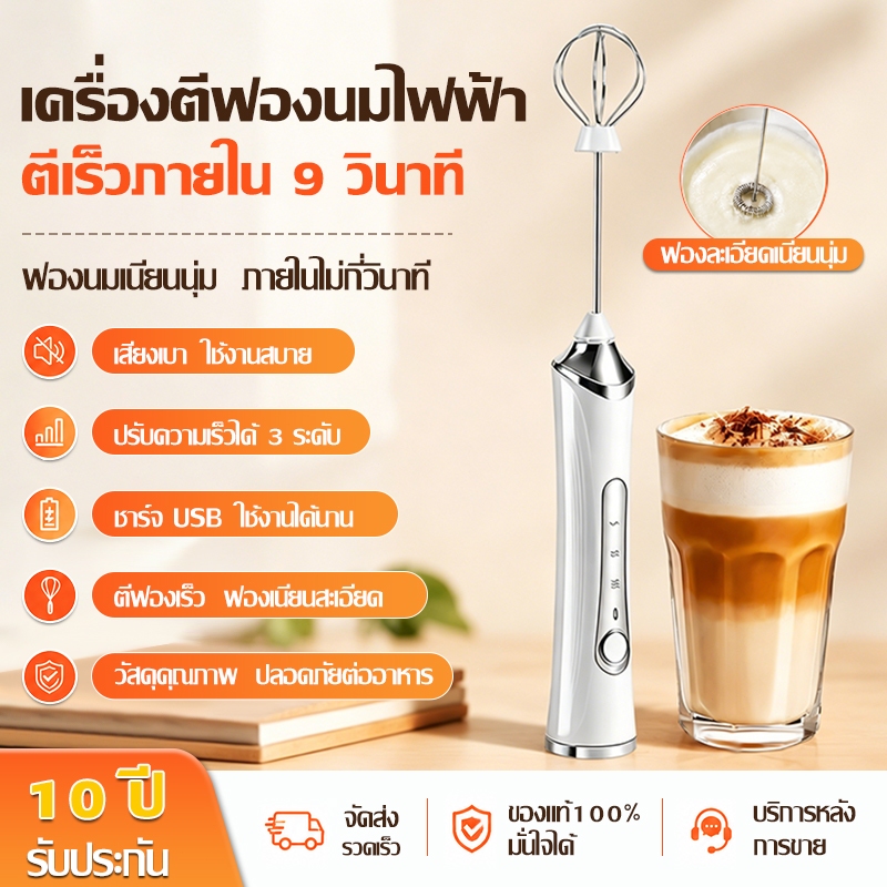 【รับประกัน 10ปี】เครื่องตีฟองนม เครื่องตีฟองนมไฟฟ้า 1200mA ใช้ได้ไม่จำกัด ชาร์จ USB ปรับความเร็วได้ 3 ที่ตีฟองนม