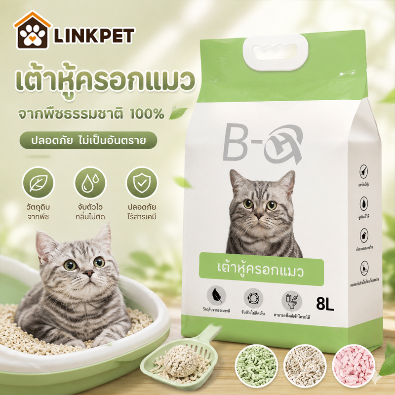 😻  ครอกแมวเต้าหู้อินทรีย์  สไตล์ 4.5L-9L ทำจากวัสดุธรรมชาติดูแลแมวด้วยหัวใจ