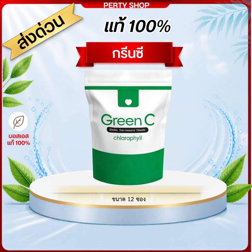 กรีนซี ดีท๊อกซ์ 1แพค มี12ซอง. 🔥ดีท๊อก🔥 สินค้าพร้อมส่ง