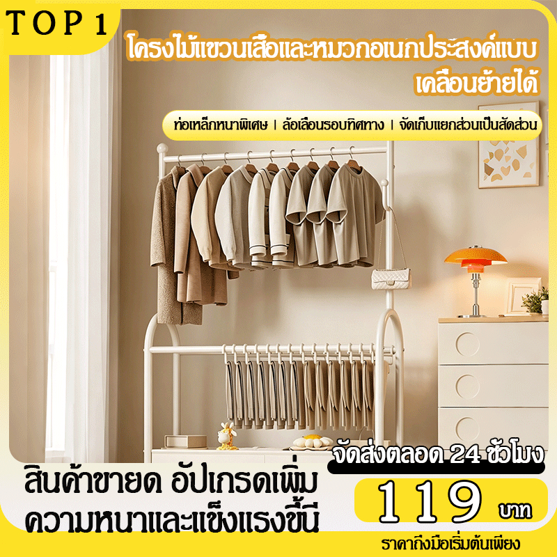 ราวแขวนเสื้อตั้งพื้นมีล้อ ส่งจากโกดังไทย มีCOD อเนกประสงค์แขวนเสื้อ กางเกง หมวก กระเป๋า วางรองเท้า จัดเก็บเสื้อผ้าประหยั