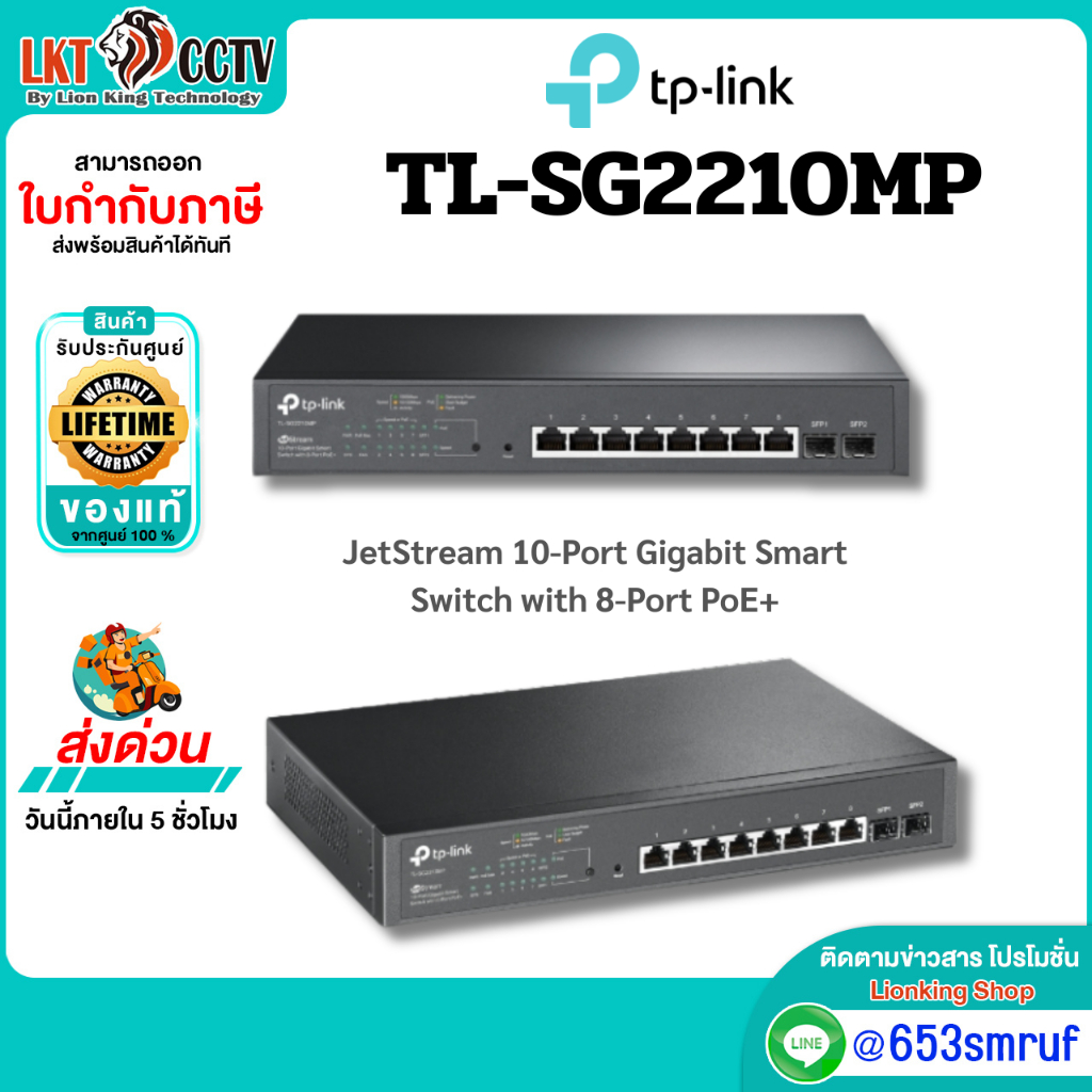 TP-Link TL-SG2210MP Smart Switch 8 PoE+ รองรับ VLAN และ QoS