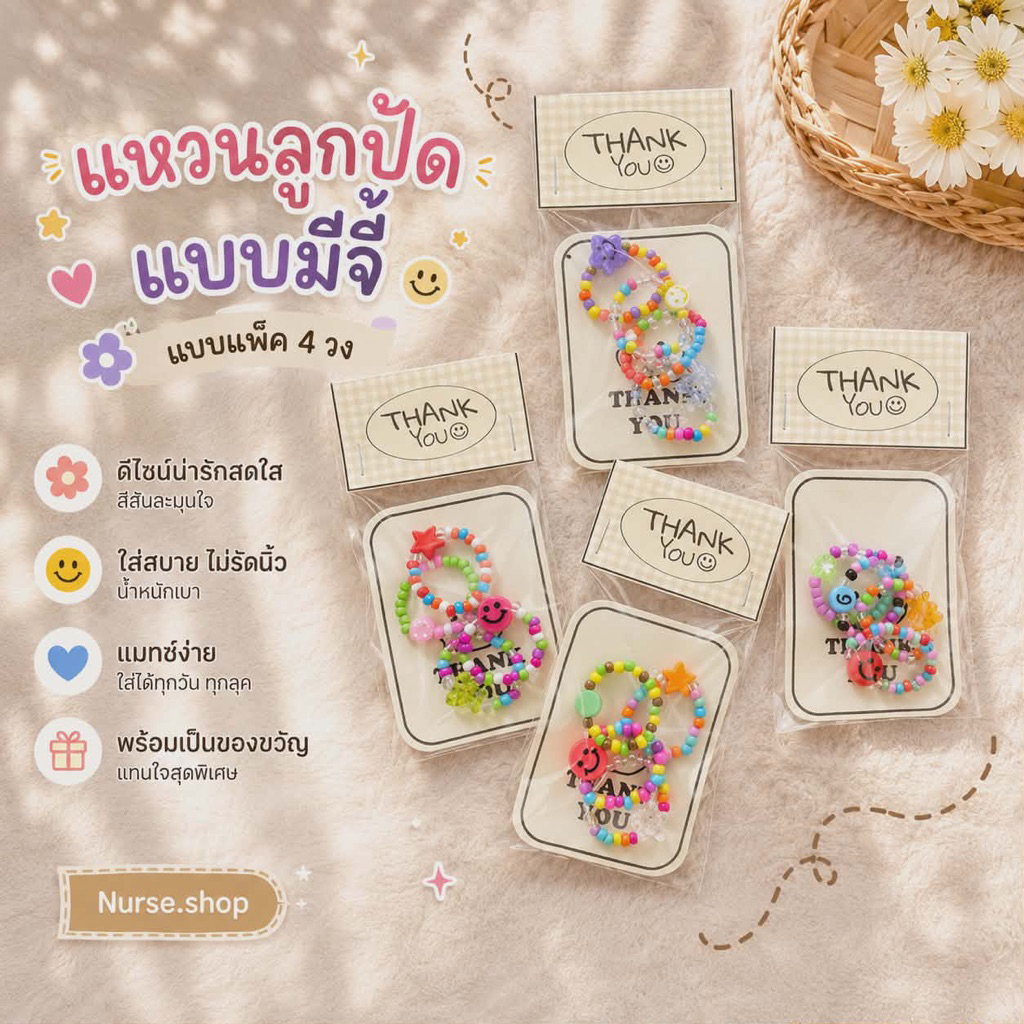 🌈พร้อมส่ง🌈 แหวนลูกปัดแบบมีจี้ แบบแพ็ค 4 วง คละแบบให้นะคะ🎀
