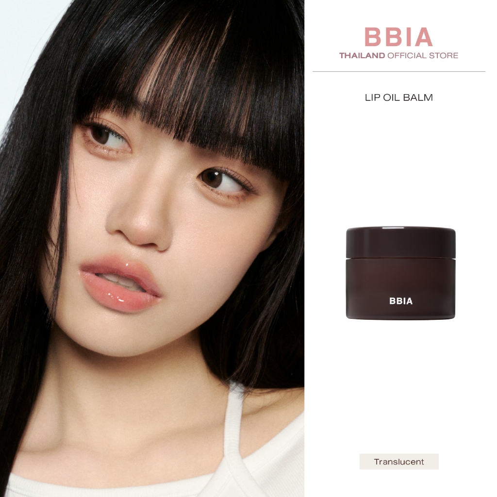 Bbia Lip Oil Balm #เปีย (ลิปบาล์ม, ลิปมัน, บำรุงริมฝีปาก)