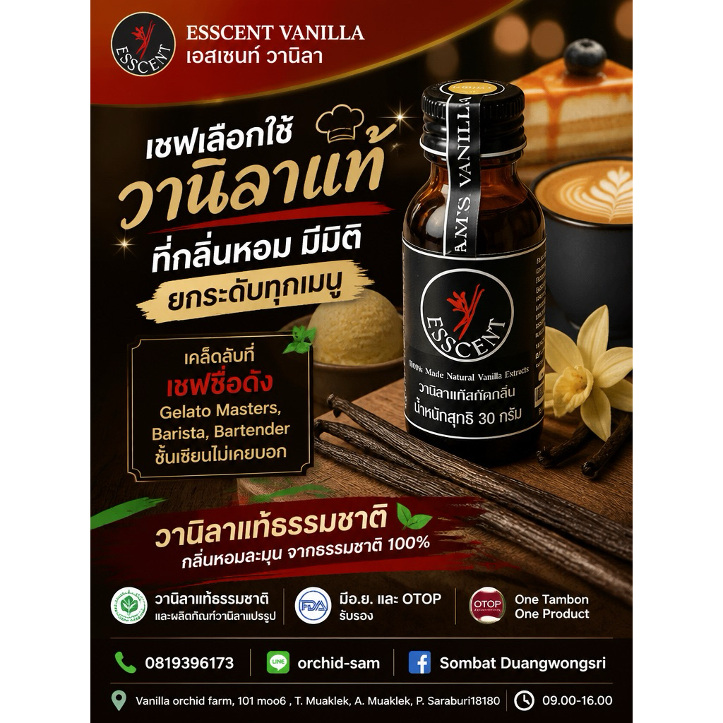 วานิลาสกัดกลิ่น 15 กรัม แพ็คประหยัดสุด หอมทะลุขวด( Vanilla Extracts 15 g)