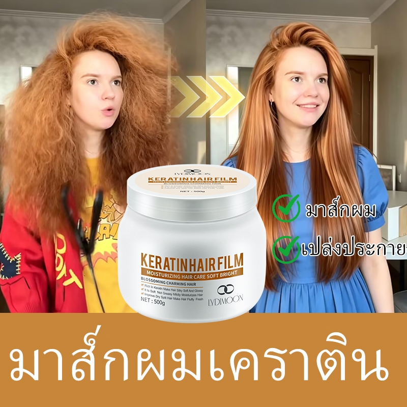 LYDIMOON เคราตินบํารุงผม เซรั่มบํารุงผม เคราตินมาส์กผม 500g บํารุงผม ซ่อมแซมสภาพผมเสีย เติมความชุ่มชื้นผมนุ่มลื่น