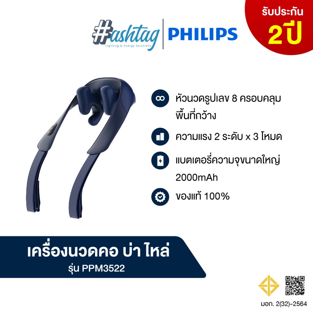 Philips massage shawl PPM3522 เครื่องนวดคอ บ่า ไหล่ หัวนวด 6 จุด รูปเลข 8 Blue