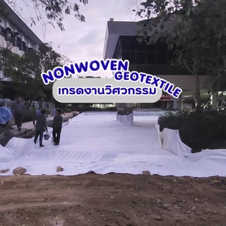 Geotextile TR300 แผ่นปูกันดินทรุด (2x50ม.) เกรดงานวิศวกรรม จัดสวนหิน รองทราย ระบายน้ำดี