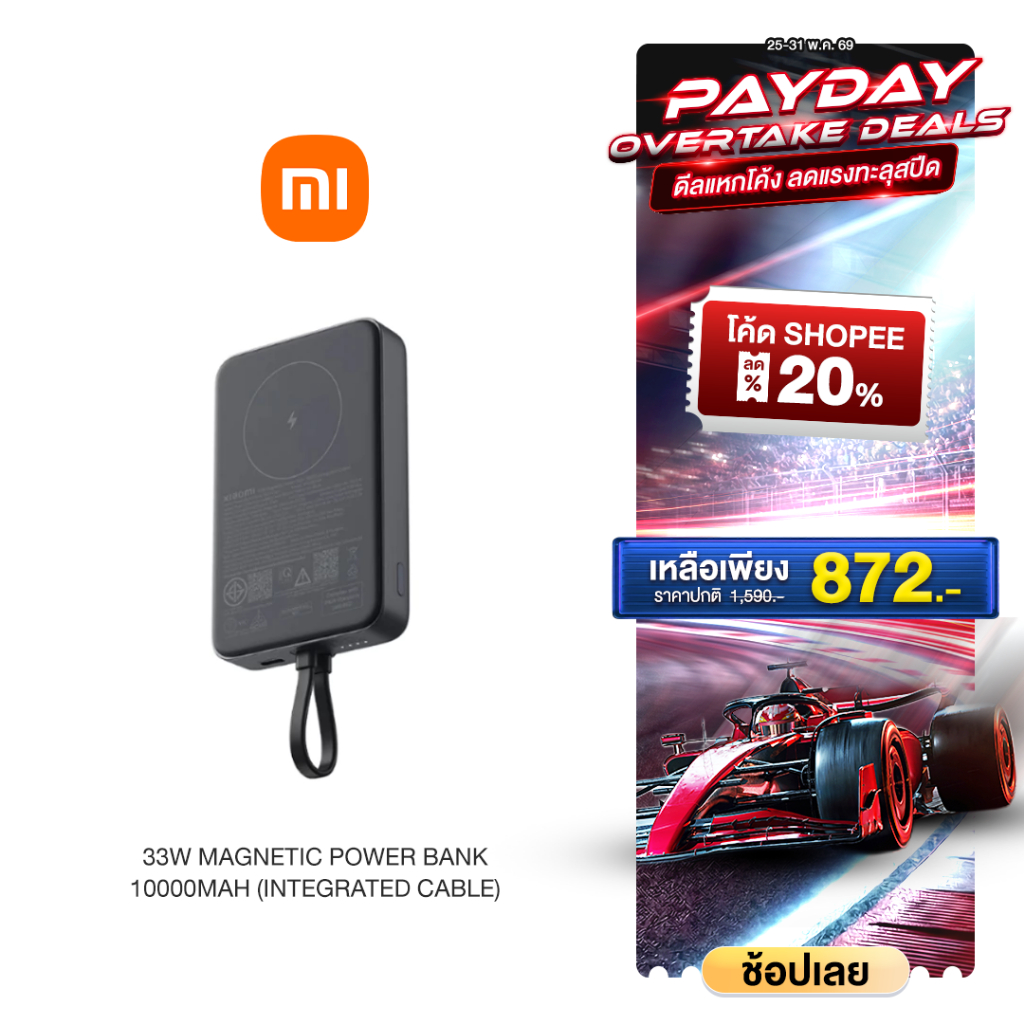 Xiaomi 33W Magnetic Power Bank 10000mAh (Integrated Cable) แบตสำรอง ใช้ได้ทั้งแบบไร้สายมีสายชาร์จในตัว กำลังไฟสูงสุด 33W