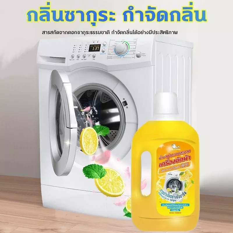 นำเข้าจากญี่ปุ่น น้ำยาล้างถังเครื่องซักผ้าแบบน้ำ 1000มล/580มล ใช้ได้ทั้งฝาหน้าและฝาบน กำจัดเชื้อโรคในถังซัก 99%,น้ำยาทำค