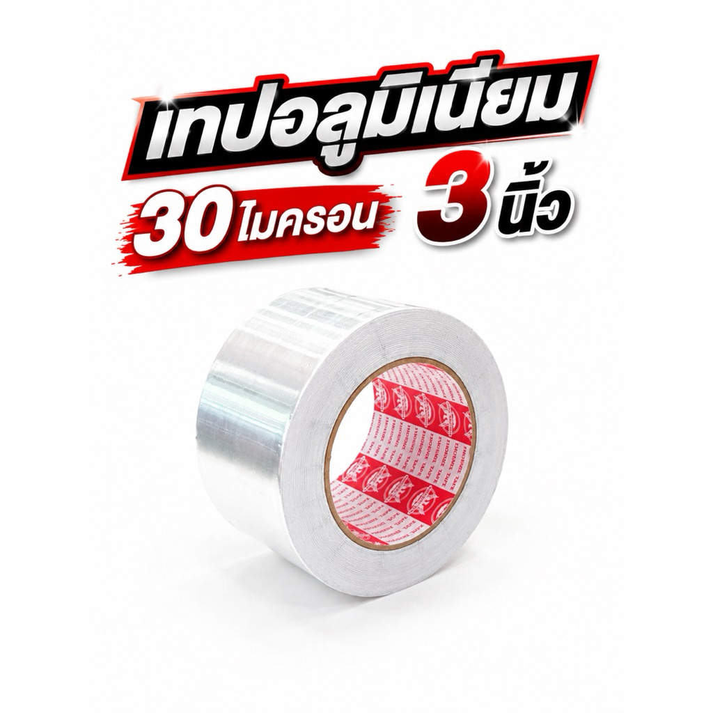 3-5นิ้ว 30 mic 50 หลาเทปอลูมิเนียม ฟรีนิกซ์รุ่นยอดฮิต