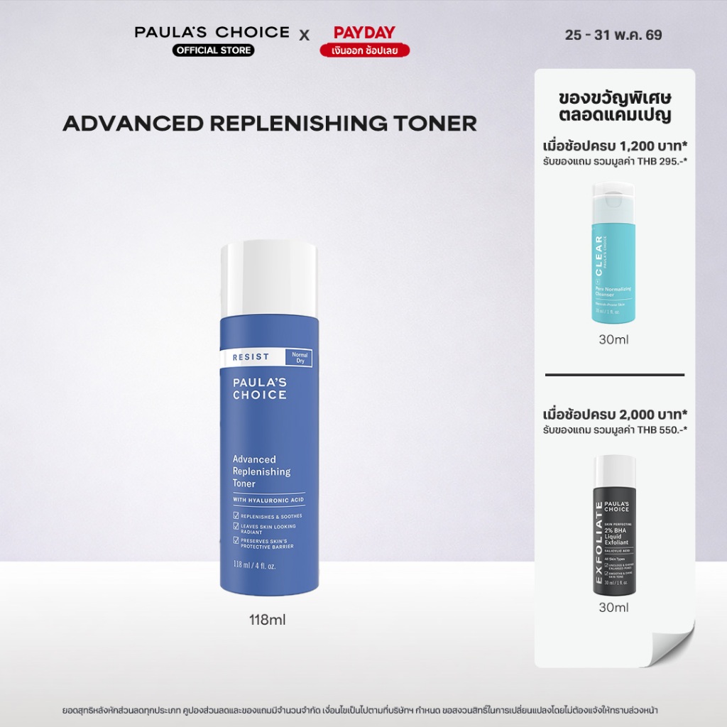 Paula's Choice Resist Advanced Replenishing Toner พอลล่าส์ ช้อยส์ แอดวานซ์ รีเพลนิชชิ่ง โทนเนอร์
