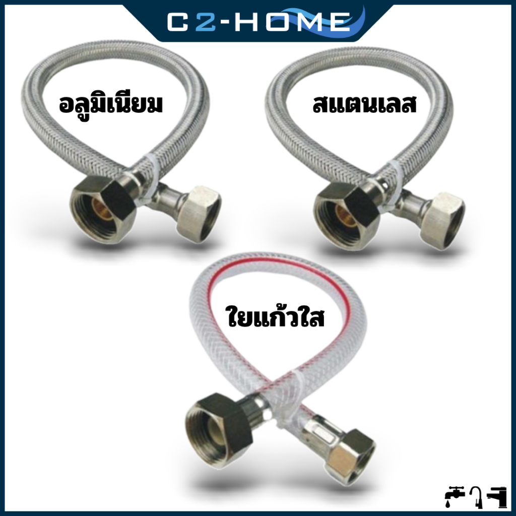 สายน้ำดีถักสแตนเลส / อลูมิเนียม / ใยแก้วใส 4 หุน – 5 หุน มีหลายขนาดให้เลือก ทนแรงดัน ไม่รั่วซึม