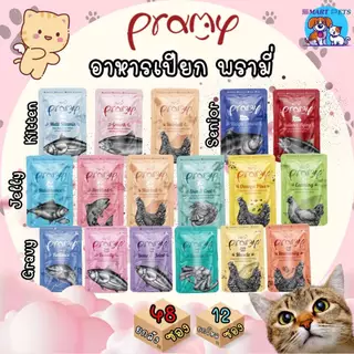 [ยกโหล 12 ซอง/ยกลัง 48 ซอง] Pramy อาหารเปียกแมว พรามี่ แบบซอง 70 กรัม