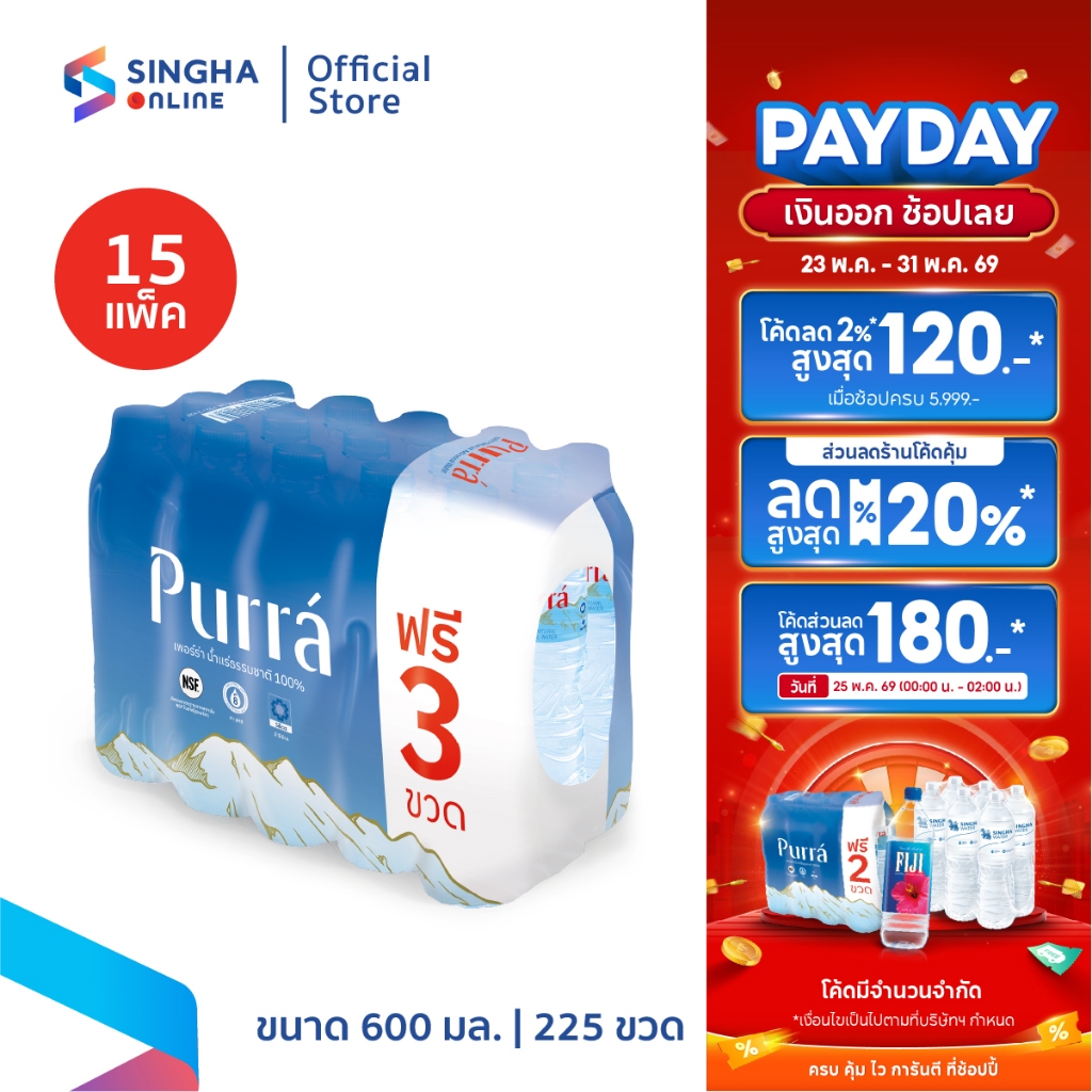 [ส่งกทม.และปริมณฑล อยุธยา เชียงใหม่ ลำพูน] Purra FREE ONPACK น้ำแร่เพอร์ร่า 600 มล.15 ขวด (15 แพ็ค)