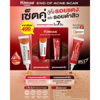 เซ็ตลดเลือนรอยสิว End of Acne Scar Set [ Scar Gel 8g + Intensive Dark Spot 8g.]