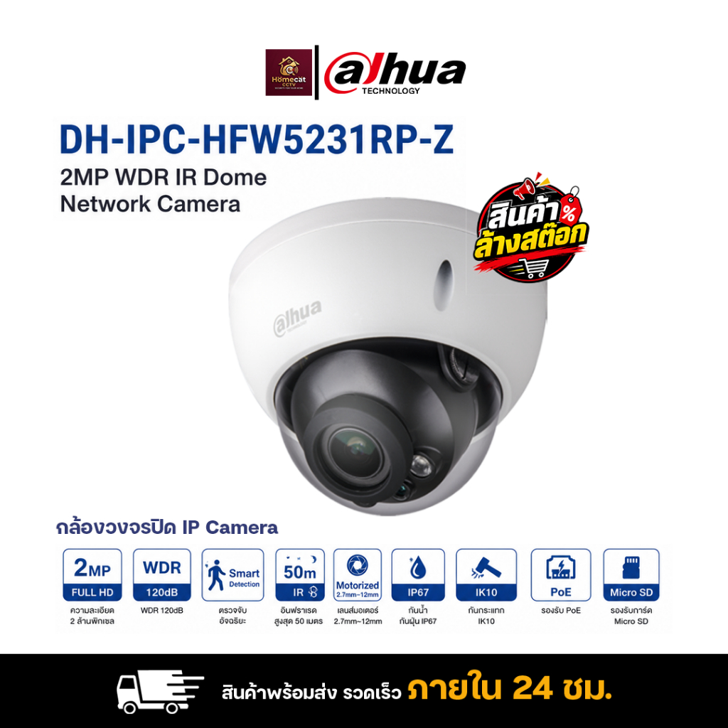 Dahua รุ่น DH-IPC-HDBW5231RP-Z กล้องวงจรปิด ทรงโดม IP Camera ความละเอียดภาพ 2 MP สำหรับภายในอาคาร