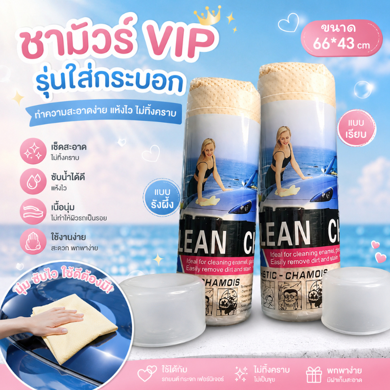 ผ้าชามัวร์ รังผึ้ง รุ่น VIP ใช้เช็ดทำความสะอาดอเนกประสงค์ ผ้าชาร์มัวร์ รังผึ้ง [ของแท้ 100%]