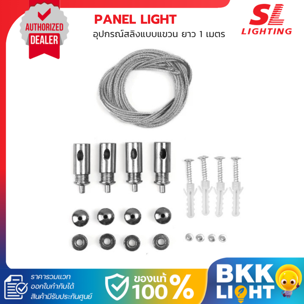 SL Lighting อุปกรณ์สลิงแบบแขวน | Satellite ใช้สำหรับโคมพาแนลไลท์ Accessories for Led Panel Light