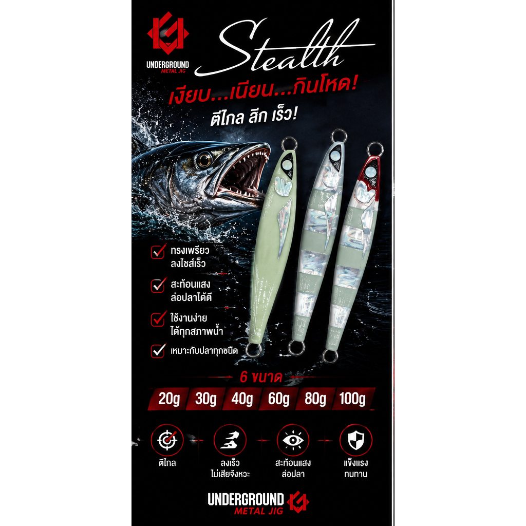 Stealth Metal Jig เหยื่อจิ๊กเรืองแสง งานทะเล แอคชั่นคม มี 20g-100g