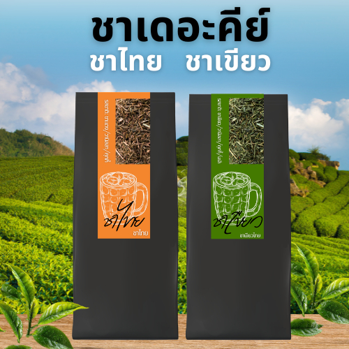 ชาไทย/ชาเขียวไทย เดอะคีย์