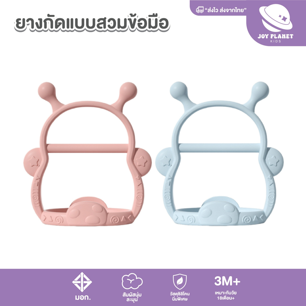 Joyplanet ยางกัดซิลิโคน สำหรับเด็ก มีกล่องเก็บป้องกันฝุ่น ปลอดภัย100% รุ่น A107