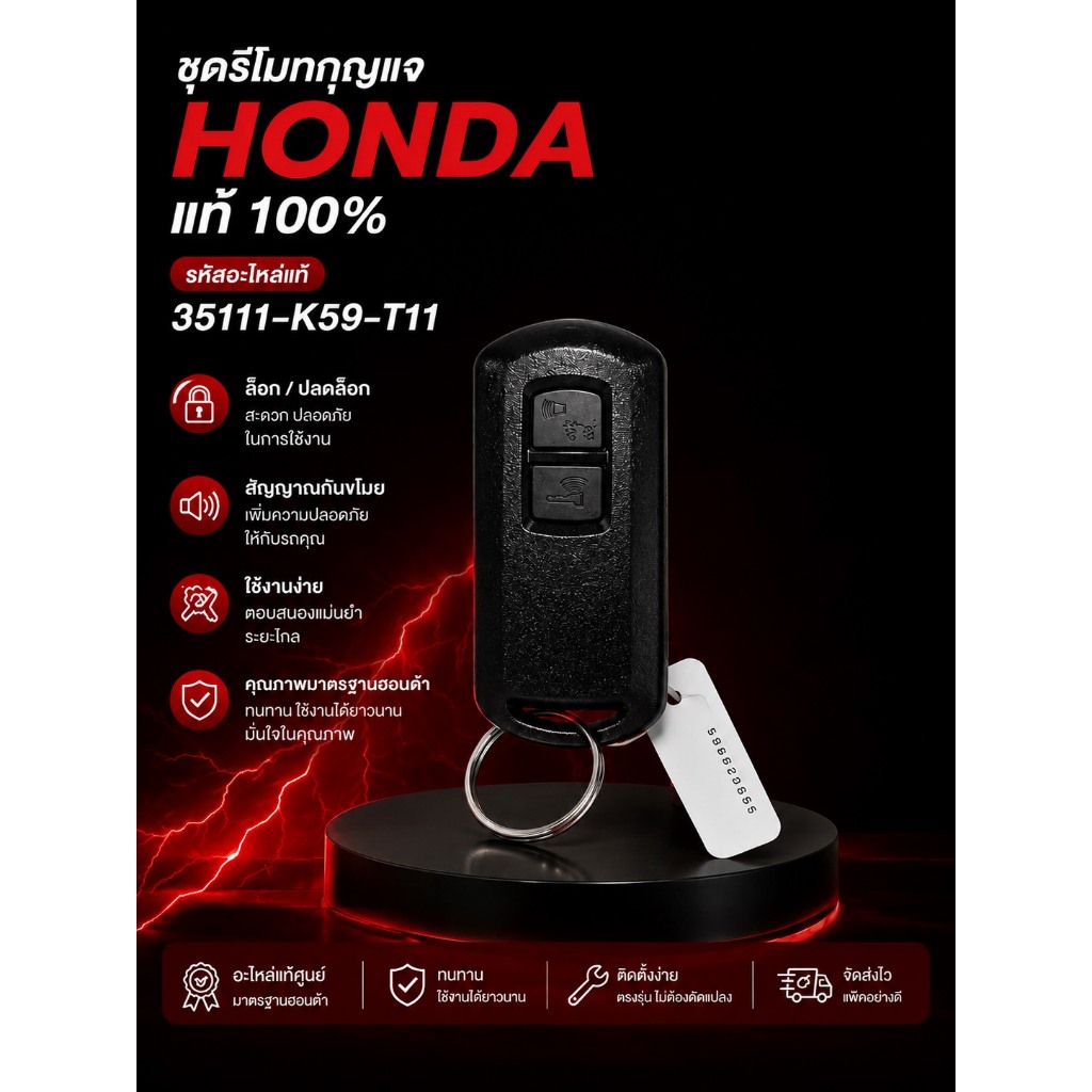 ชุดรีโมทกุญแจ #อะไหล่ฮอนด้าแท้ 100% (35111-K59-T11)