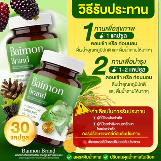 ใบหม่อน (Baimon) เพื่อคนน้ำตาลสูง อยากคุมน้ำตาลจากอาหาร