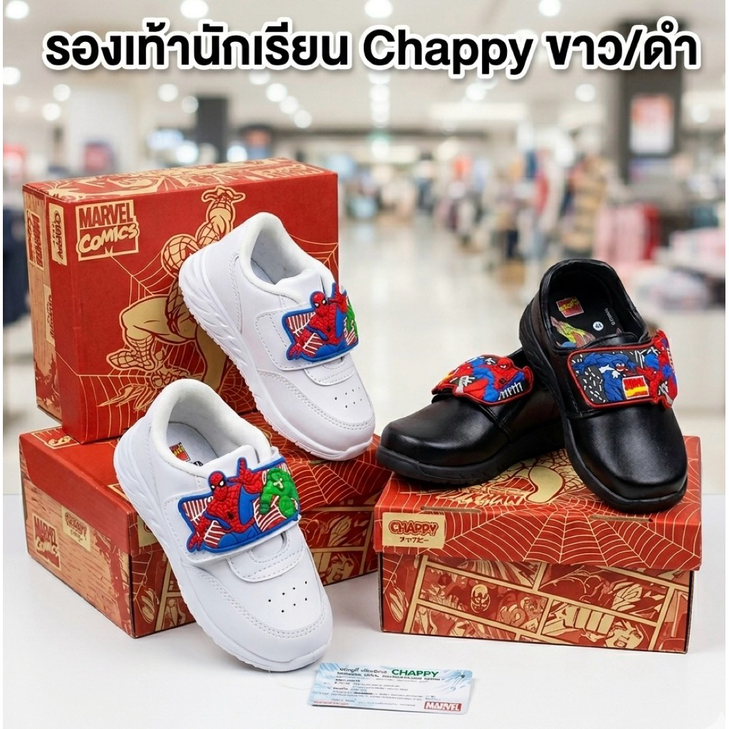 รองเท้านักเรียนชาย หนังดำ SP-18,PVC ขาว SP-22 แชปปี้ Chappy สไปเดอร์แมน มีไฟ รุ่นใหม่ 2024 ดำ ขาว ของแท้ 100%