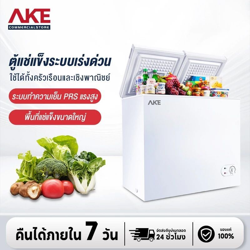 AKE ตู้แช่แข็ง CHEST FREEZER หลายขนาด 53-130 ลิตร
