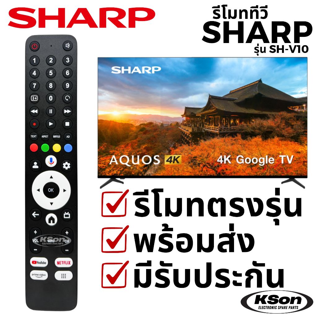 รีโมททีวี สมาร์ททีวี ชาร์ป สั่งงานด้วยเสียงได้ SHARP Smart TV Remote Control with Voice Control รุ่น SH-V10 RC2101
