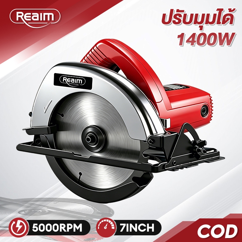 REAIM เลื่อยวงเดือน 7 นิ้ว 1400W ครื่องตัดเลื่อยวงเดือน กบไสไม้ไฟฟ้า กบไสไม้ไฟฟ้า เครื่องตัดไม้