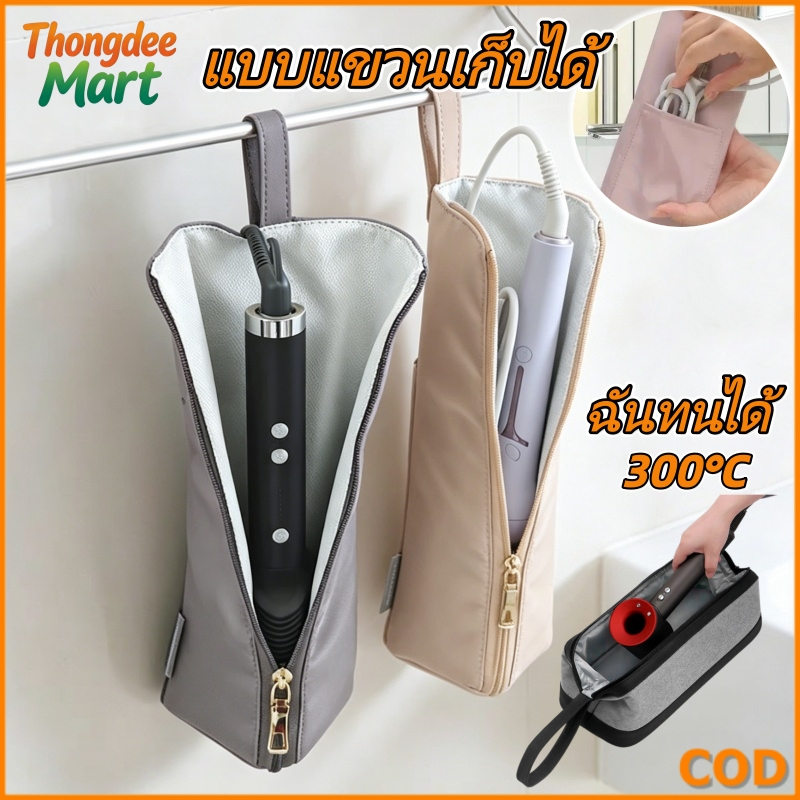 COD ซองเก็บไดร์ม้วน ไดร์หนีบ สำหรับช่างแต่งหน้า ช่างทำผม กระเป๋าเก็บเครื่องมือทําผม
