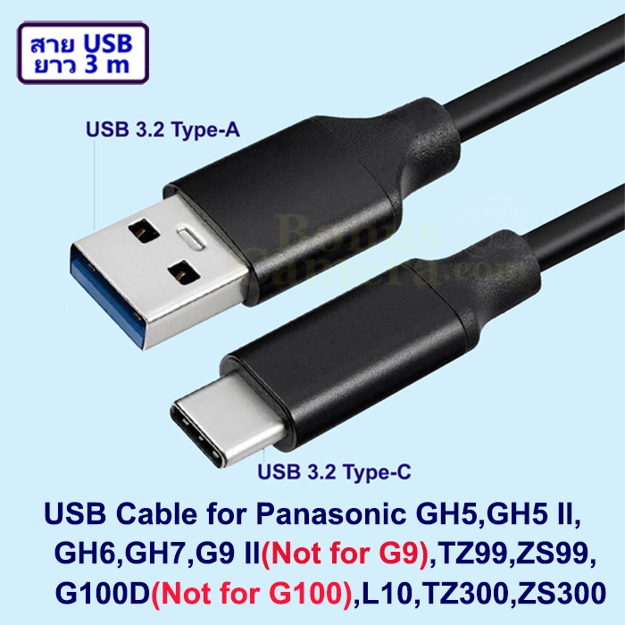 สาย USB 3m ต่อ Panasonic GH5,GH5 II,GH6,GH7,G9 II,G100D,L10,TZ99,ZS99,TZ300,ZS300 เข้าคอมฯ Cable for connect Computer