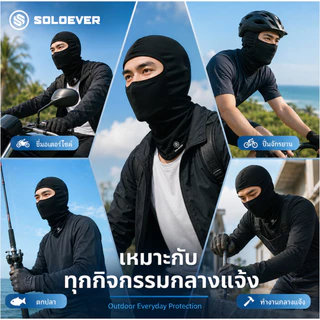 SOLOEVER Balaclava กันยูวี อัลติเมท หมวกโม่ง ผ้าโม่ง สำหรับขับขี่มอเตอร์ไซด์ ใส่กลางแจ้ง