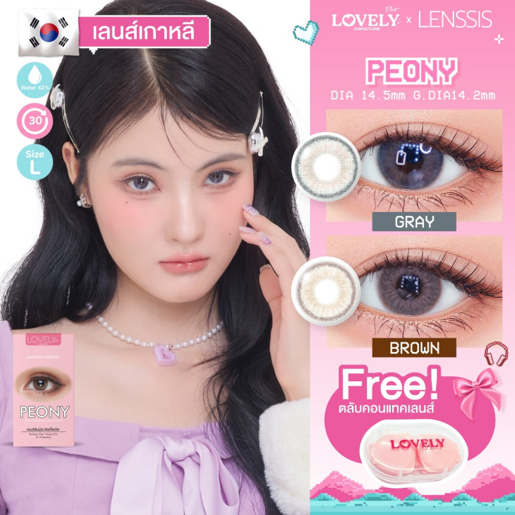 [ของแท้] คอนแทคเลนส์รายเดือน Lovelyplus รุ่น Peony เลนส์ตานัวร์ ไร้ขอบ